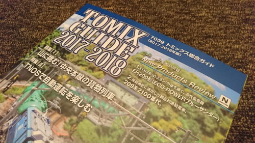 「TOMIXカタログ2017-2018」を見ればTOMIXのすべてがわかる！