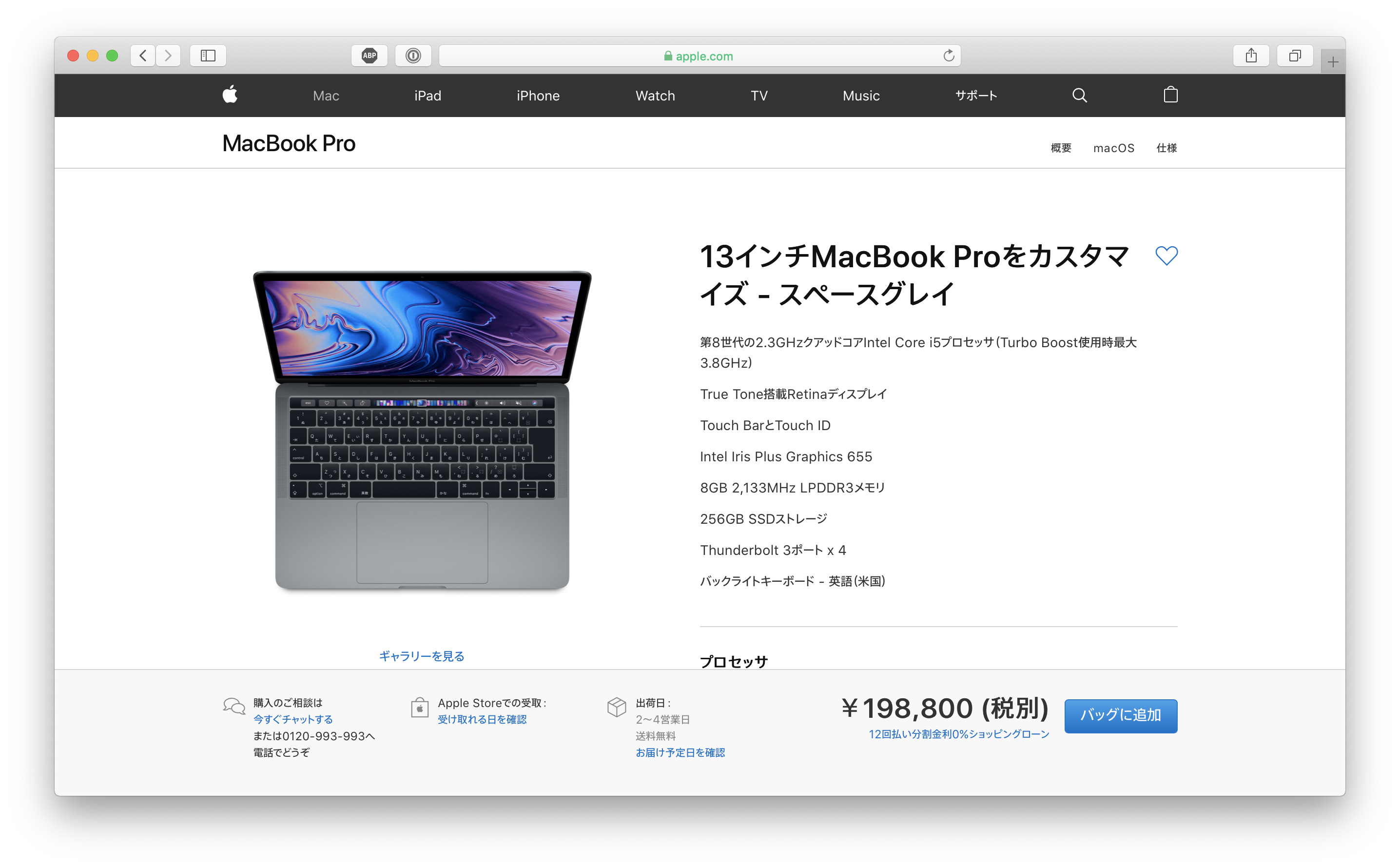 MacBook Pro 13インチ タッチバー有りの2018年モデル レビュー